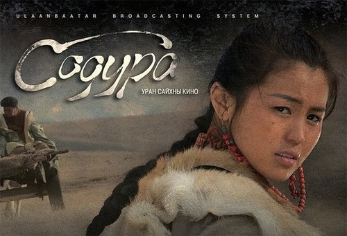 “Содура” Каннын наадамд өрсөлдөнө